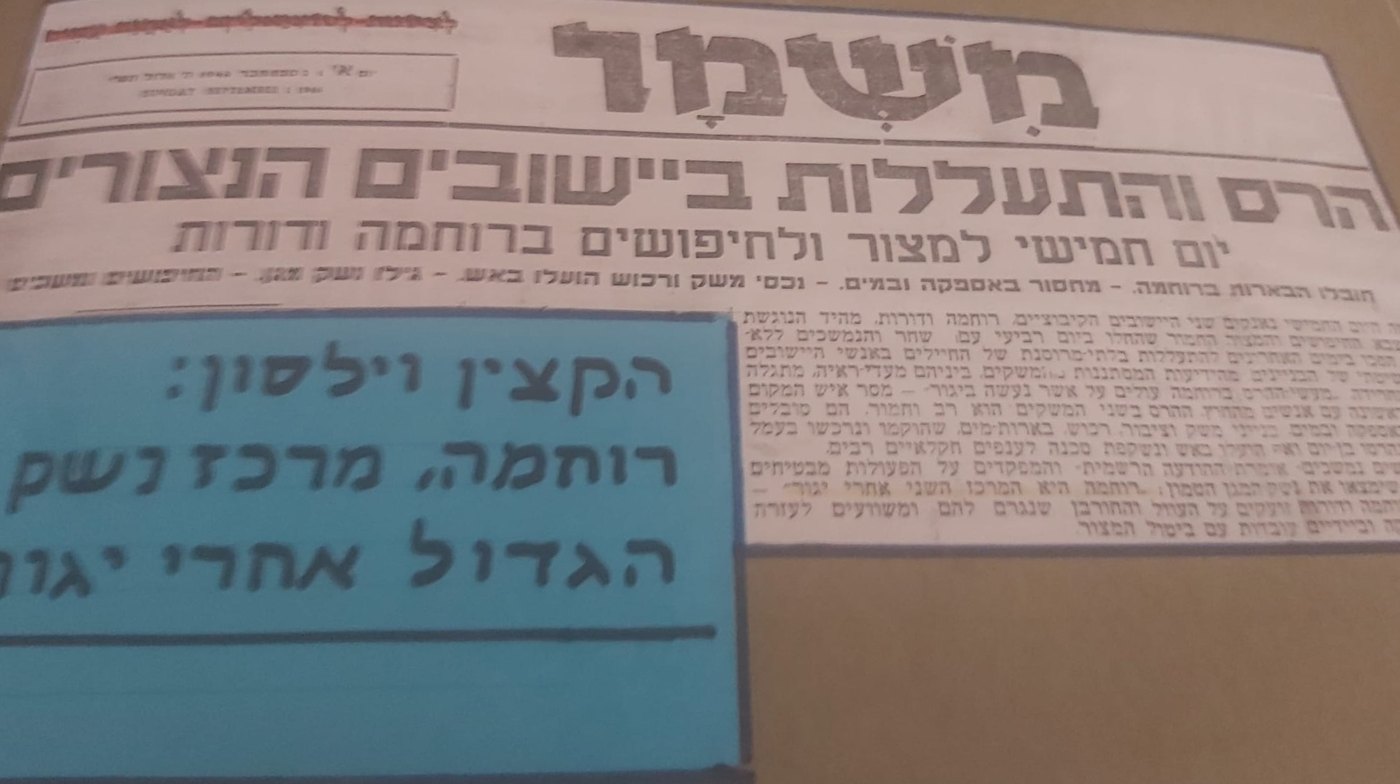 עמוד ראשון של עיתון משמר